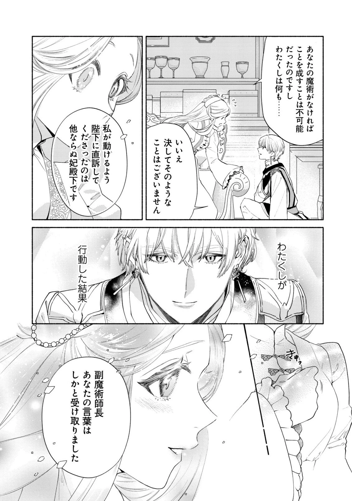 二度目の人生では、お飾り王妃になりません! 〜陰謀により全てを失った王妃、今生では真の力に目覚め幸せを掴みます〜 第10話 - 9