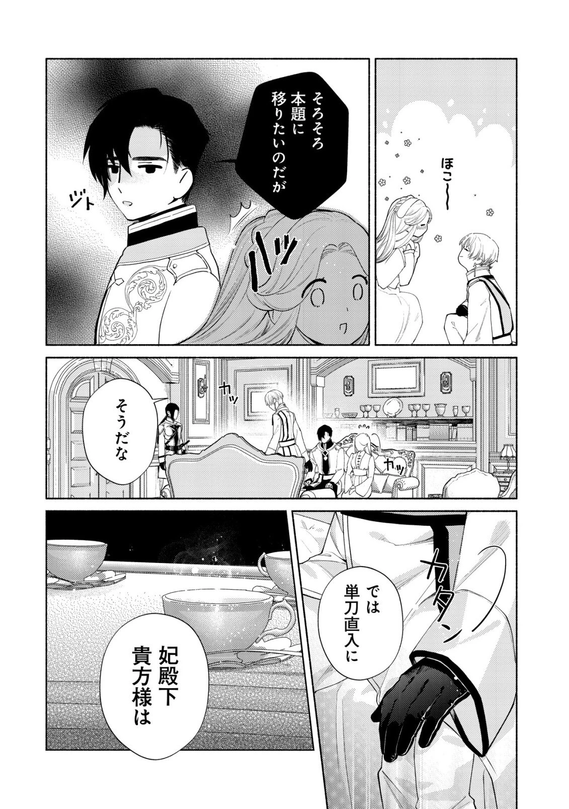 二度目の人生では、お飾り王妃になりません! 〜陰謀により全てを失った王妃、今生では真の力に目覚め幸せを掴みます〜 第10話 - 10