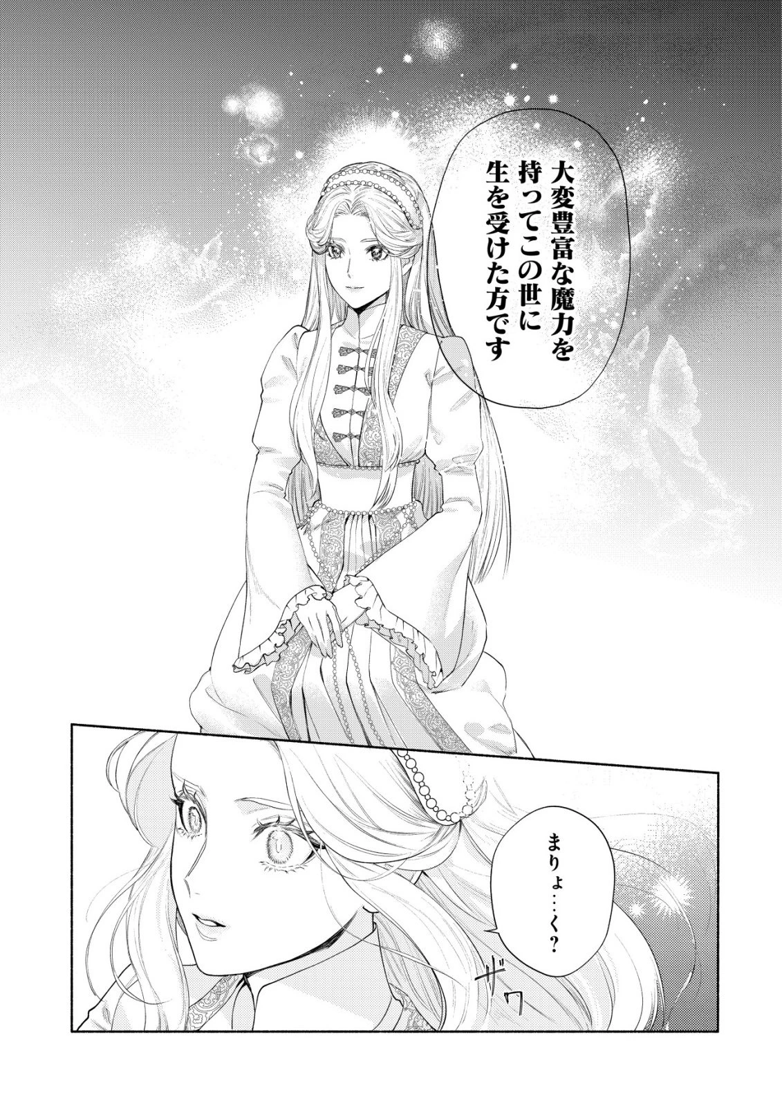 二度目の人生では、お飾り王妃になりません! 〜陰謀により全てを失った王妃、今生では真の力に目覚め幸せを掴みます〜 第10話 - 11