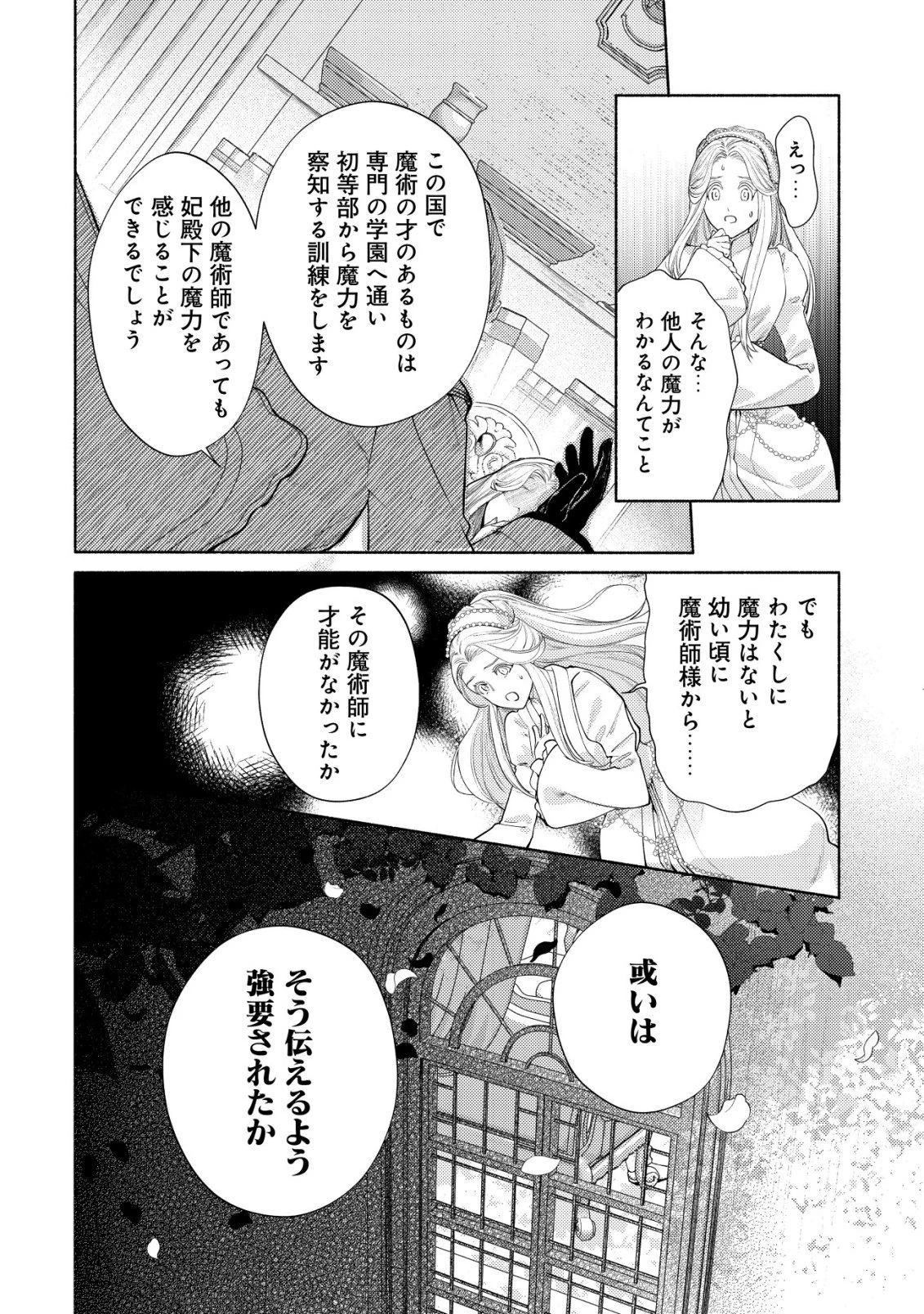 二度目の人生では、お飾り王妃になりません! 〜陰謀により全てを失った王妃、今生では真の力に目覚め幸せを掴みます〜 第10話 - 12