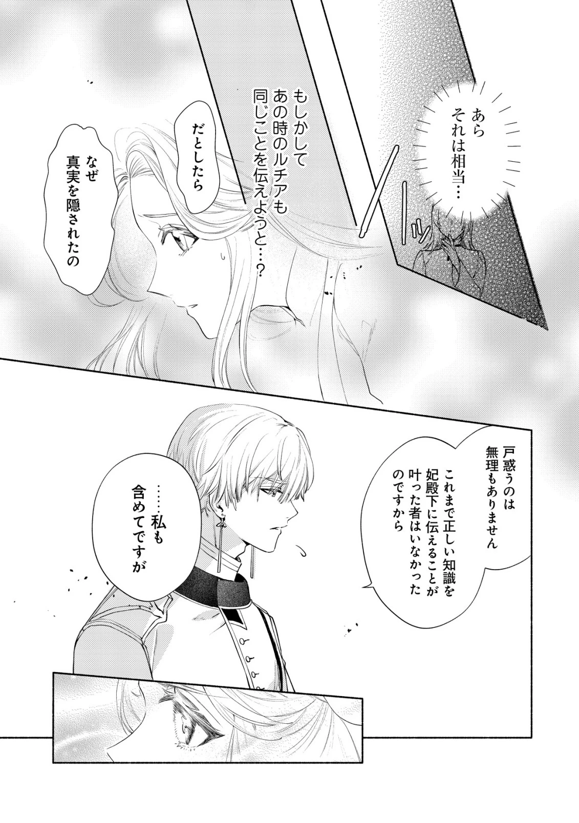 二度目の人生では、お飾り王妃になりません! 〜陰謀により全てを失った王妃、今生では真の力に目覚め幸せを掴みます〜 第10話 - 13