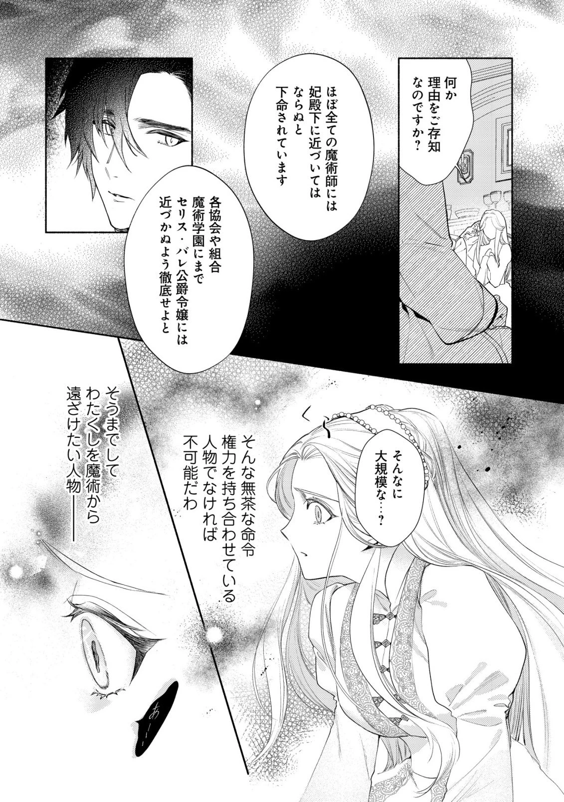 二度目の人生では、お飾り王妃になりません! 〜陰謀により全てを失った王妃、今生では真の力に目覚め幸せを掴みます〜 第10話 - 14
