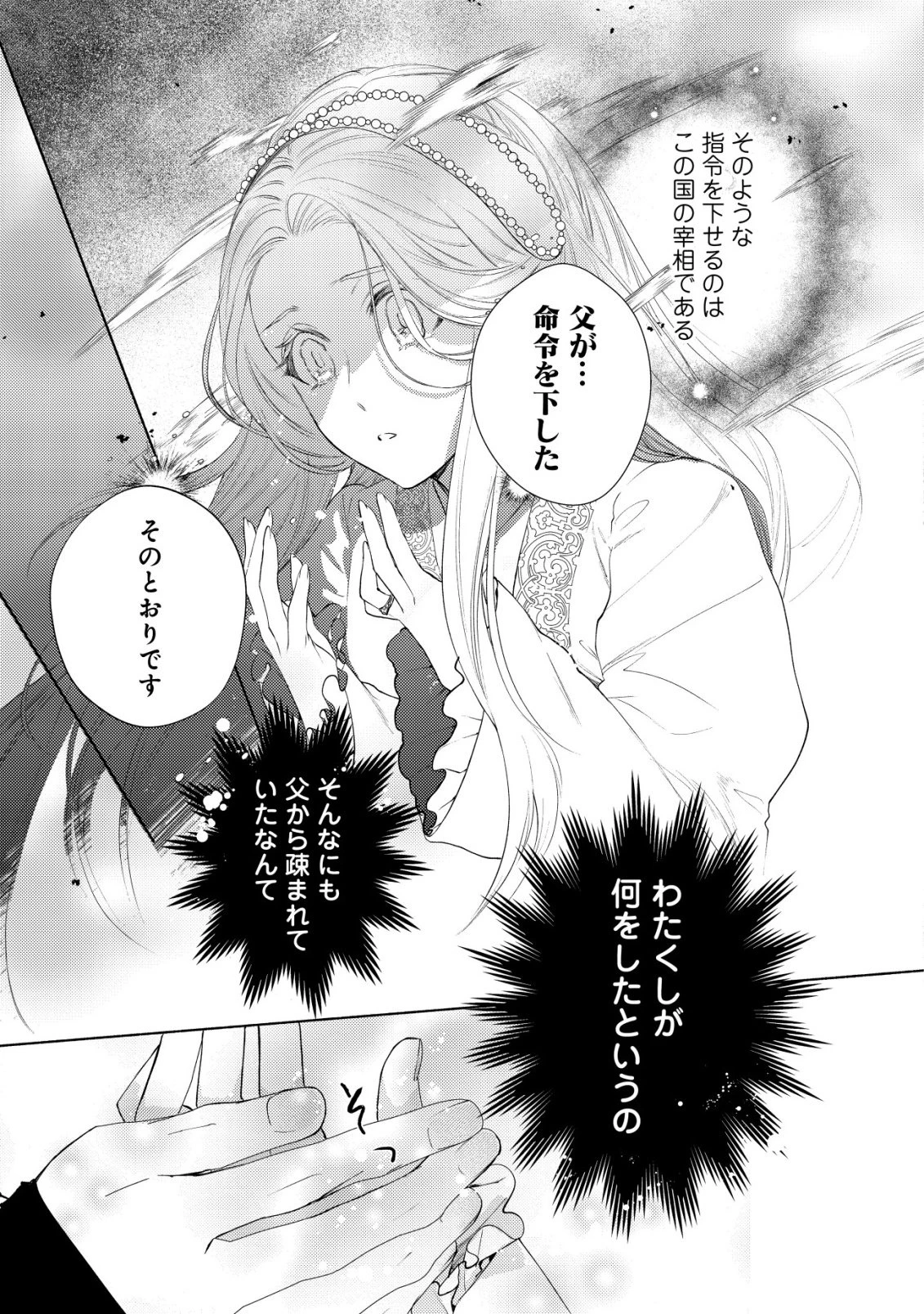 二度目の人生では、お飾り王妃になりません! 〜陰謀により全てを失った王妃、今生では真の力に目覚め幸せを掴みます〜 第10話 - 15