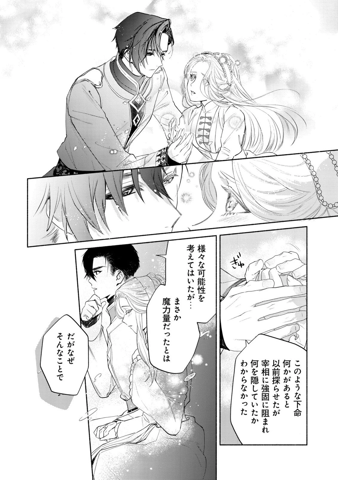 二度目の人生では、お飾り王妃になりません! 〜陰謀により全てを失った王妃、今生では真の力に目覚め幸せを掴みます〜 第10話 - 16