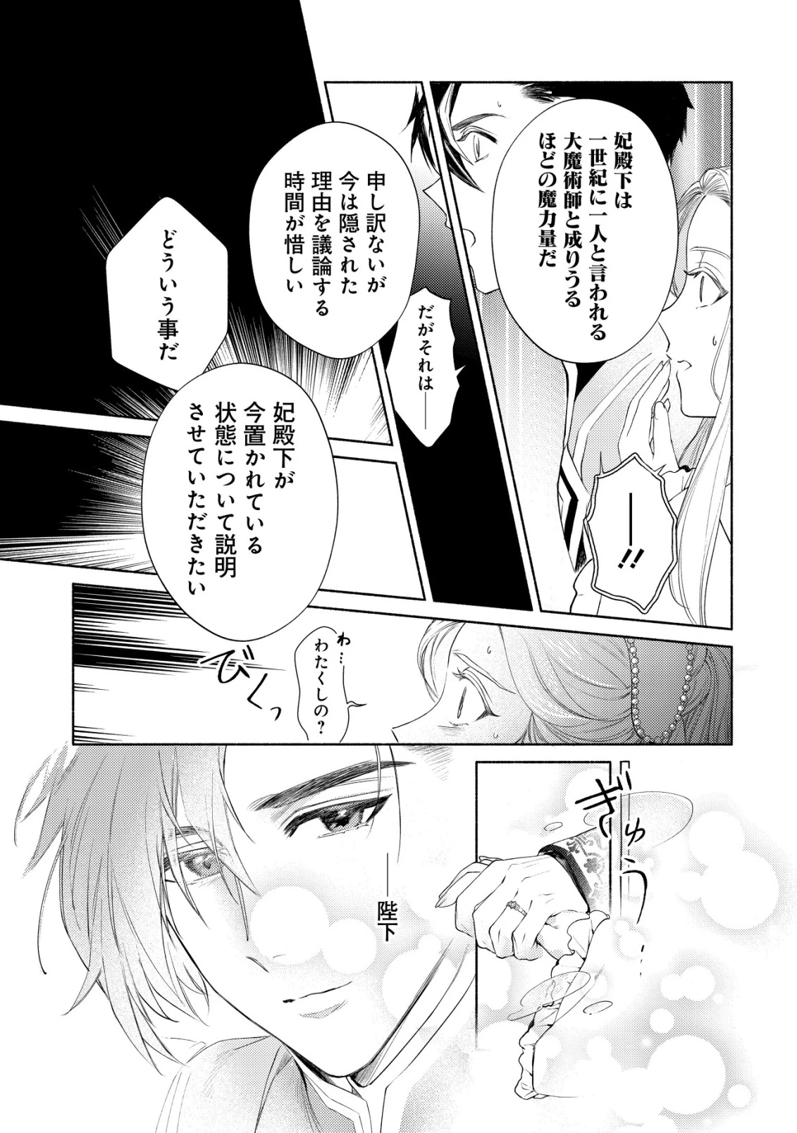 二度目の人生では、お飾り王妃になりません! 〜陰謀により全てを失った王妃、今生では真の力に目覚め幸せを掴みます〜 第10話 - 17