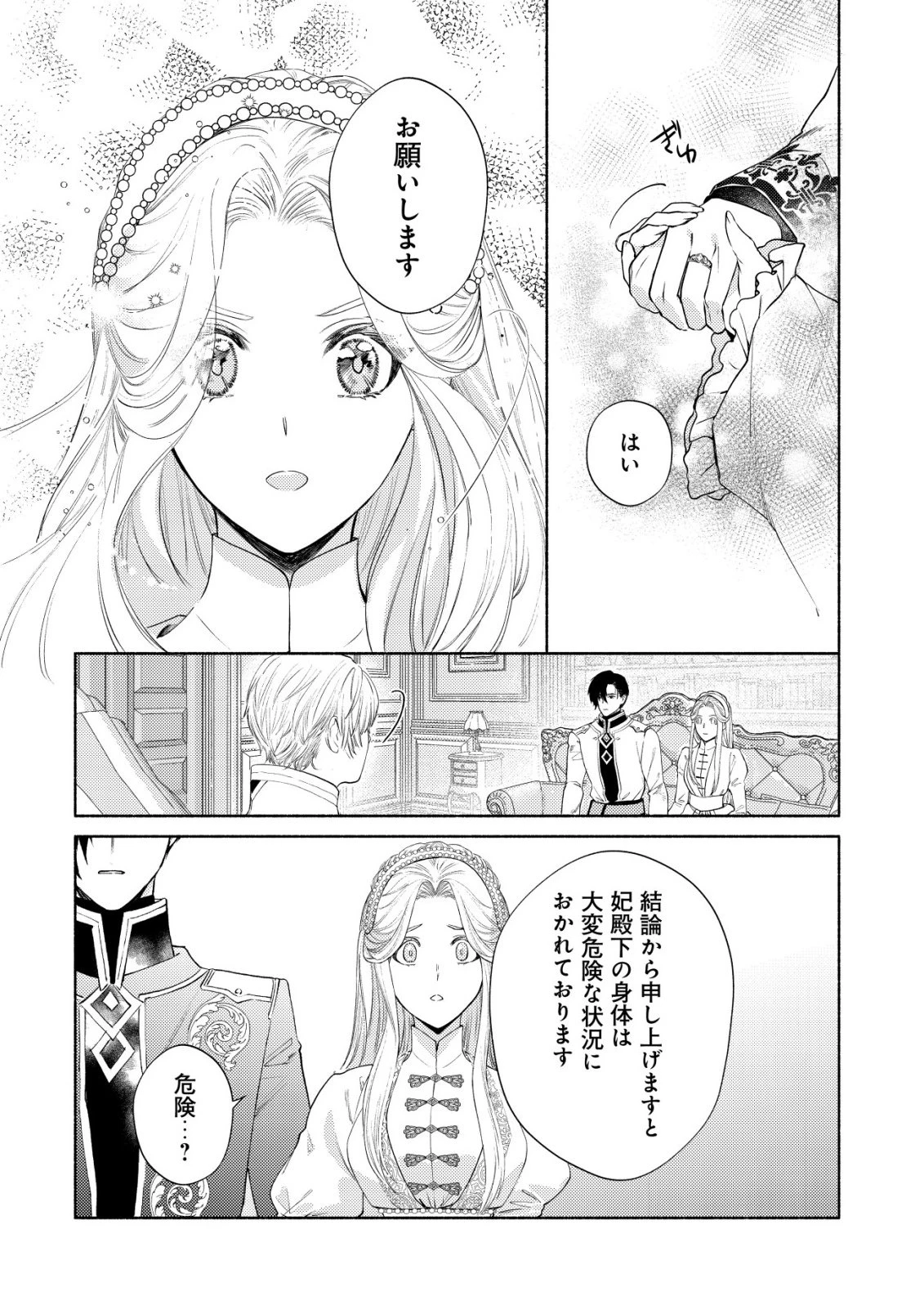 二度目の人生では、お飾り王妃になりません! 〜陰謀により全てを失った王妃、今生では真の力に目覚め幸せを掴みます〜 第10話 - 18