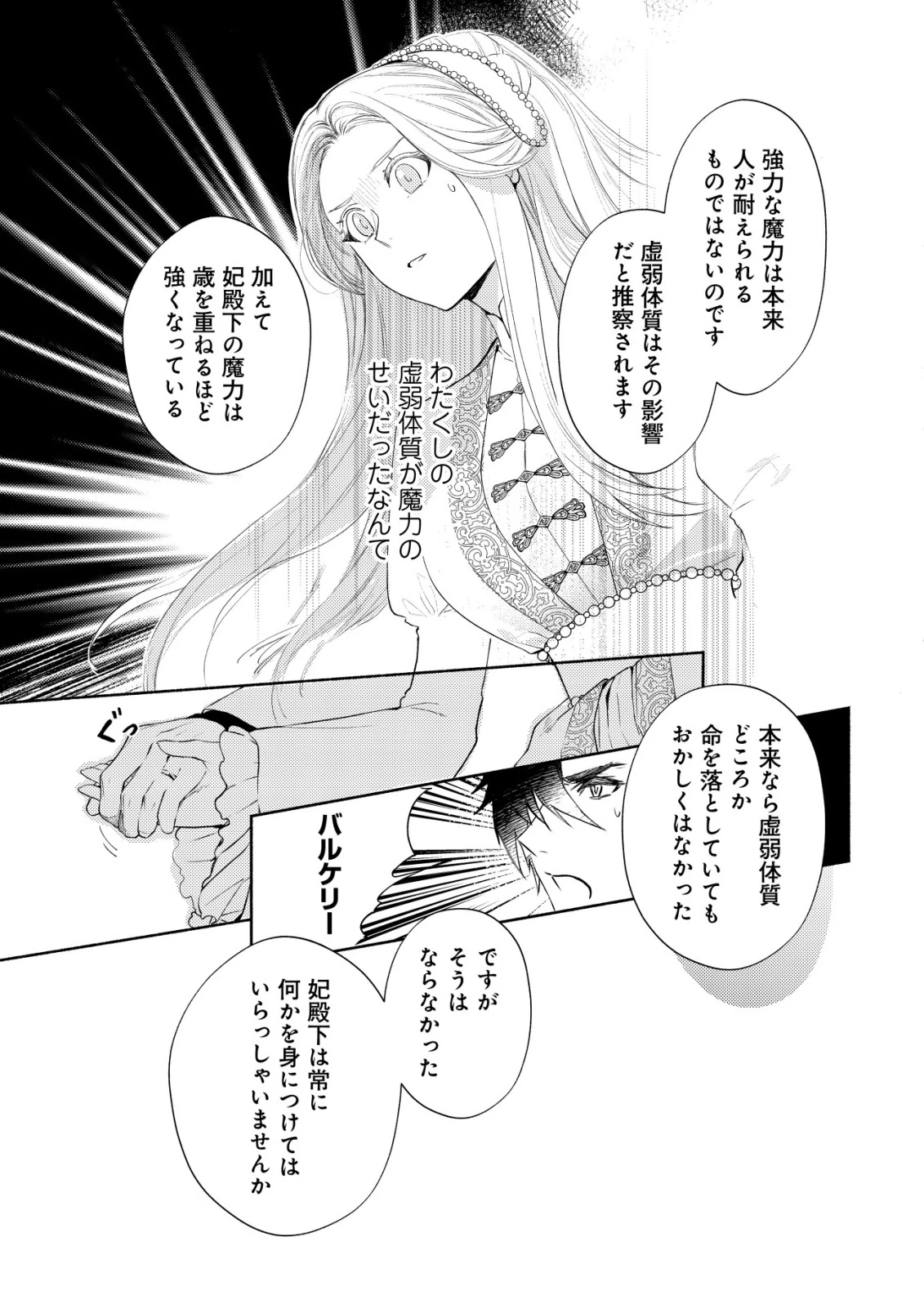 二度目の人生では、お飾り王妃になりません! 〜陰謀により全てを失った王妃、今生では真の力に目覚め幸せを掴みます〜 第10話 - 19