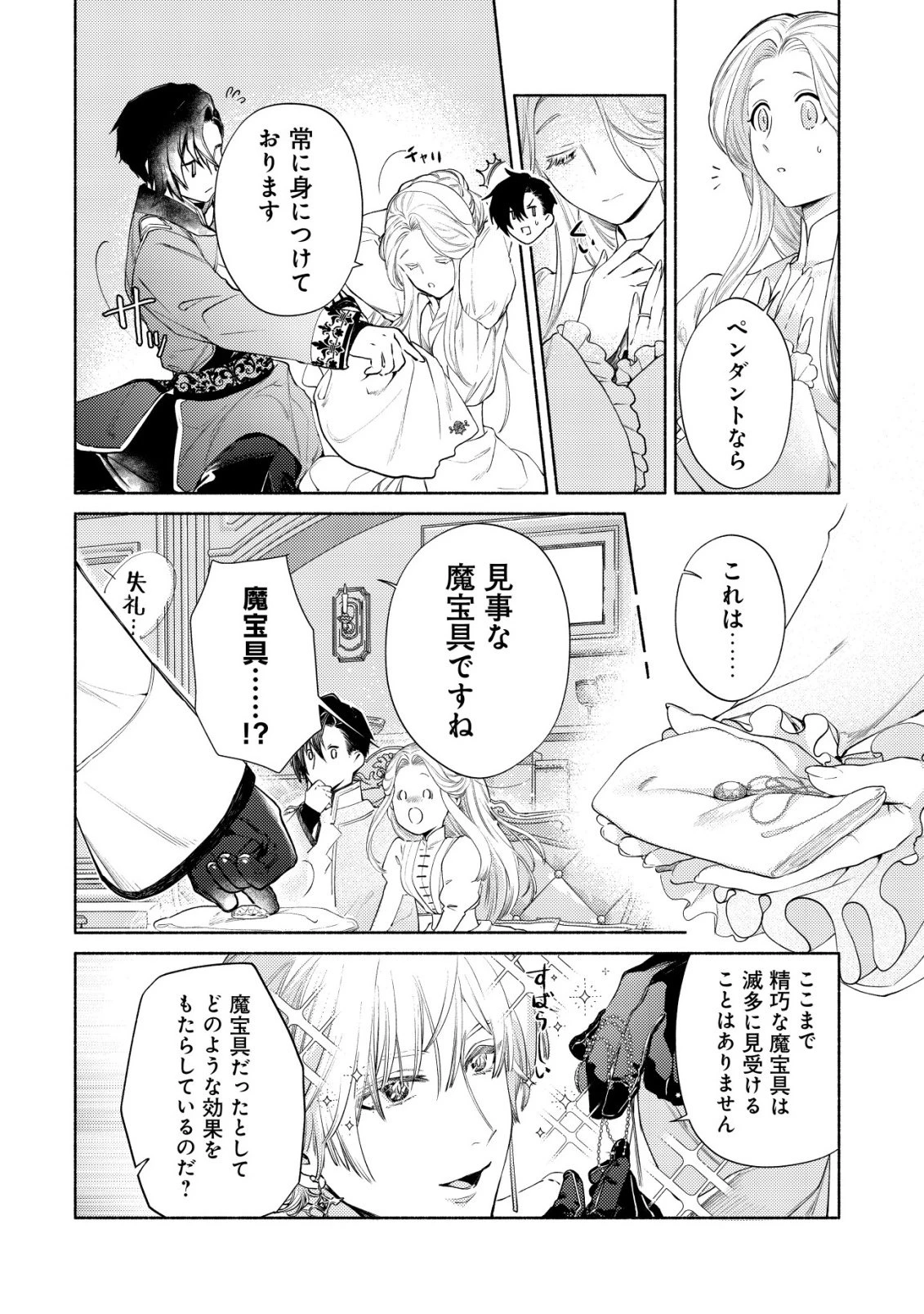 二度目の人生では、お飾り王妃になりません! 〜陰謀により全てを失った王妃、今生では真の力に目覚め幸せを掴みます〜 第10話 - 20