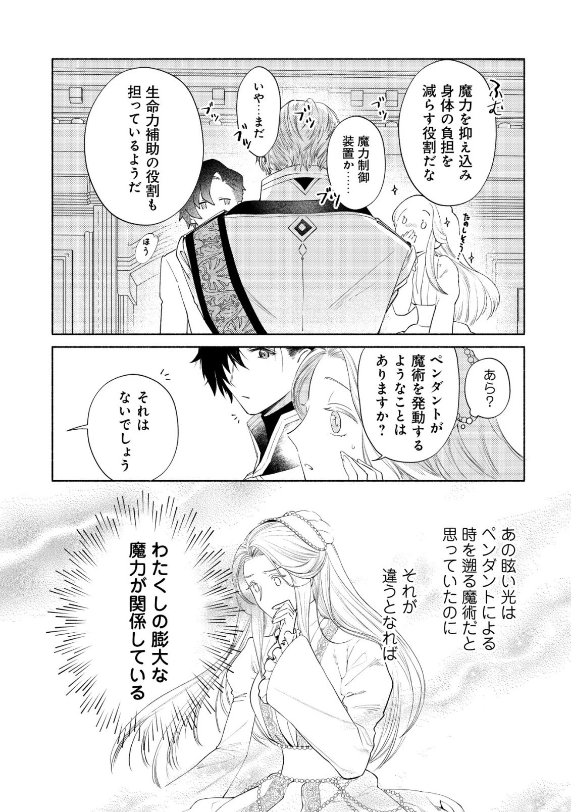 二度目の人生では、お飾り王妃になりません! 〜陰謀により全てを失った王妃、今生では真の力に目覚め幸せを掴みます〜 第10話 - 21