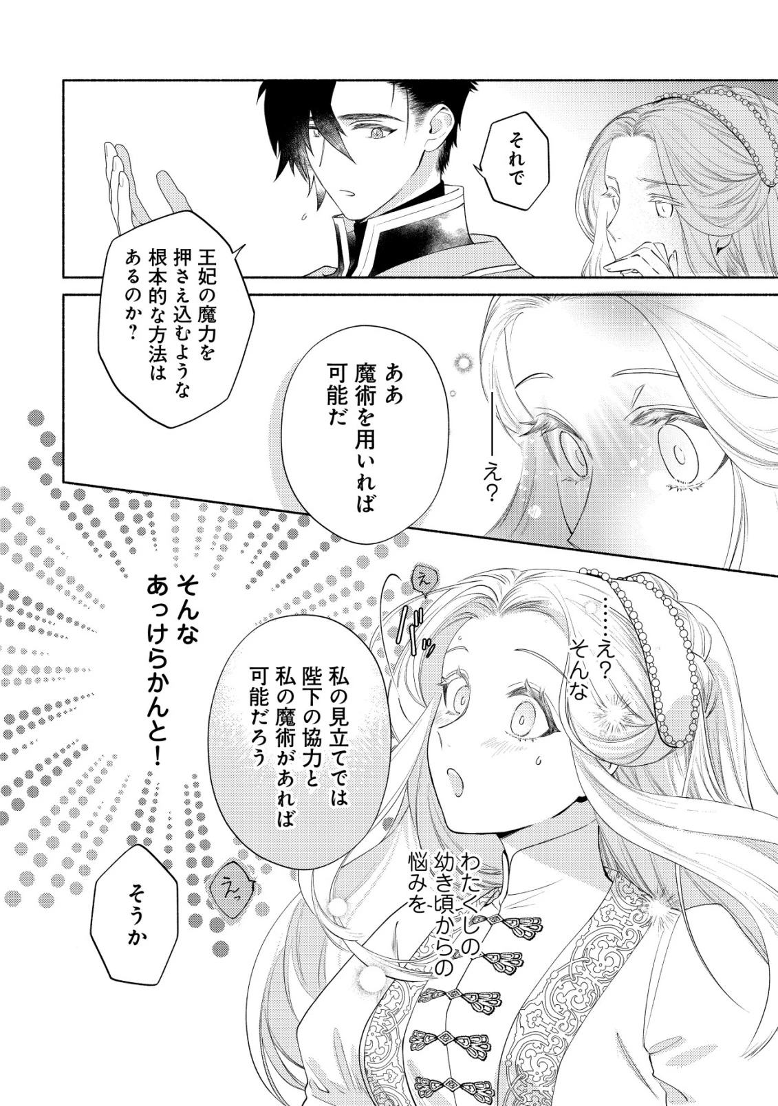 二度目の人生では、お飾り王妃になりません! 〜陰謀により全てを失った王妃、今生では真の力に目覚め幸せを掴みます〜 第10話 - 22
