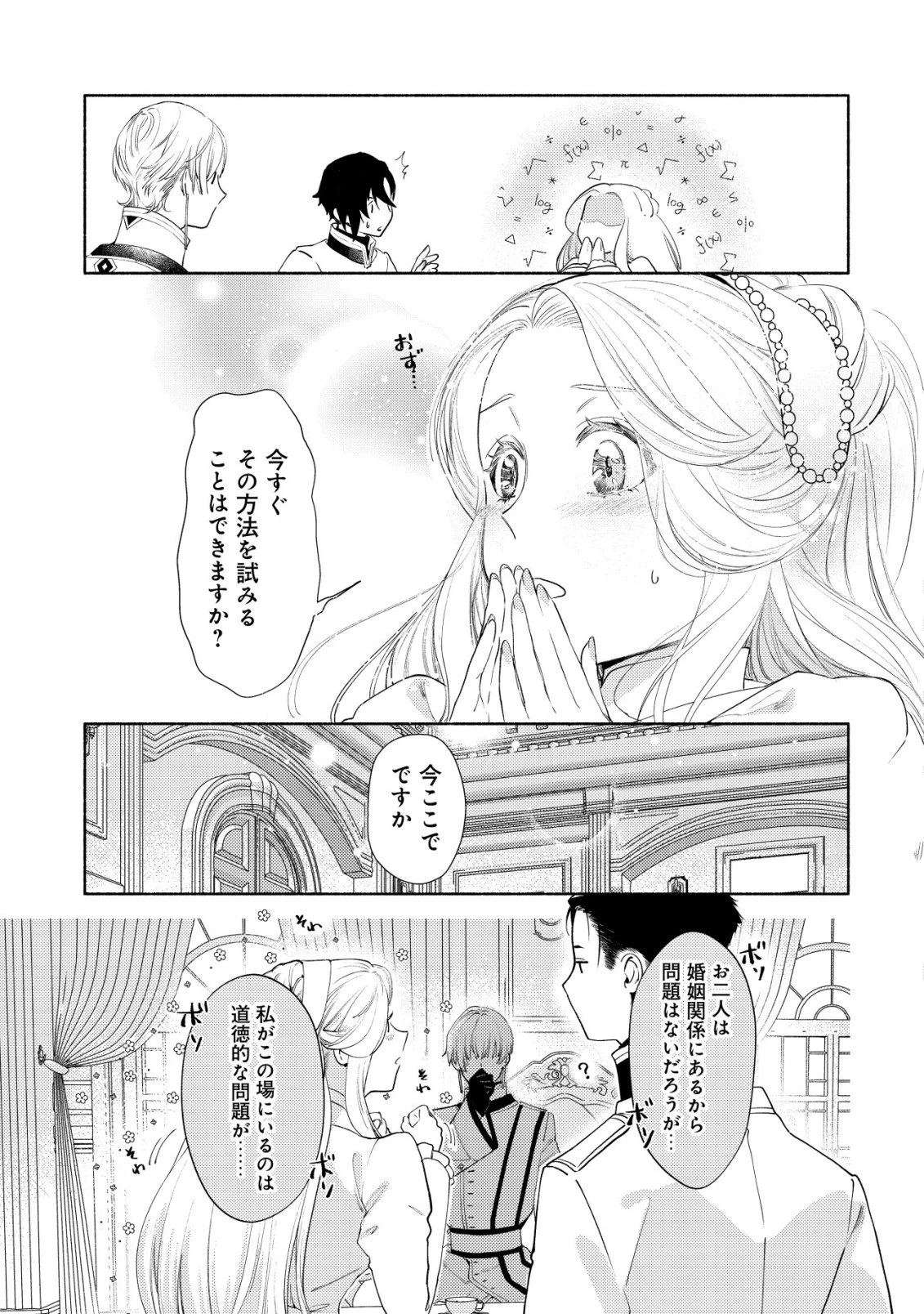 二度目の人生では、お飾り王妃になりません! 〜陰謀により全てを失った王妃、今生では真の力に目覚め幸せを掴みます〜 第10話 - 23