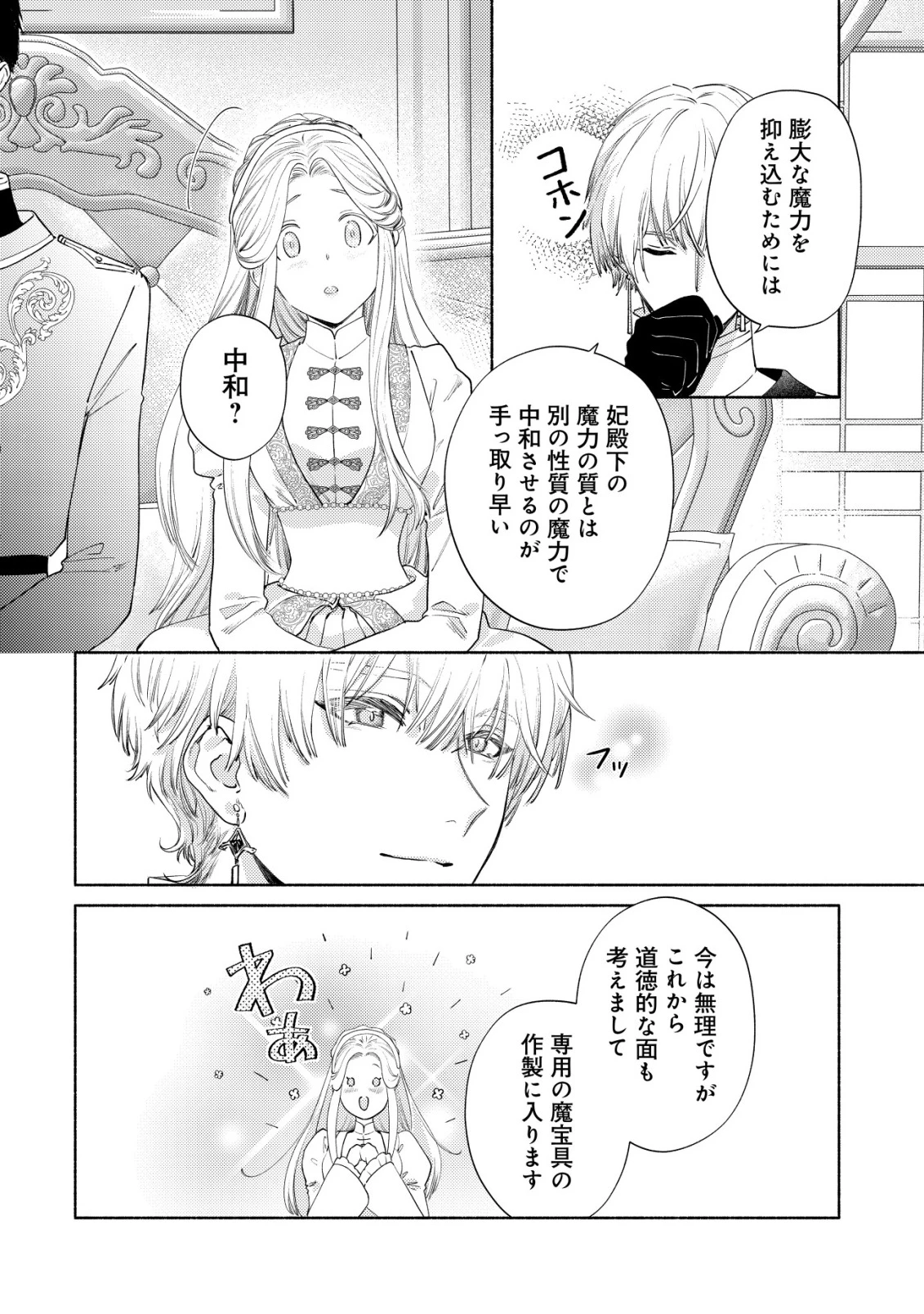 二度目の人生では、お飾り王妃になりません! 〜陰謀により全てを失った王妃、今生では真の力に目覚め幸せを掴みます〜 第10話 - 24