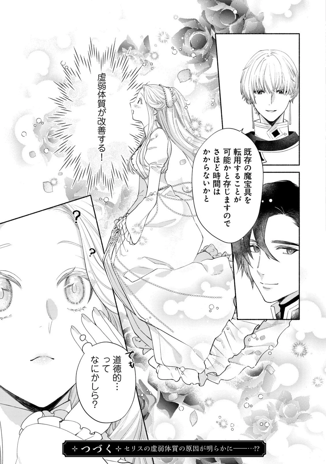 二度目の人生では、お飾り王妃になりません! 〜陰謀により全てを失った王妃、今生では真の力に目覚め幸せを掴みます〜 第10話 - 25