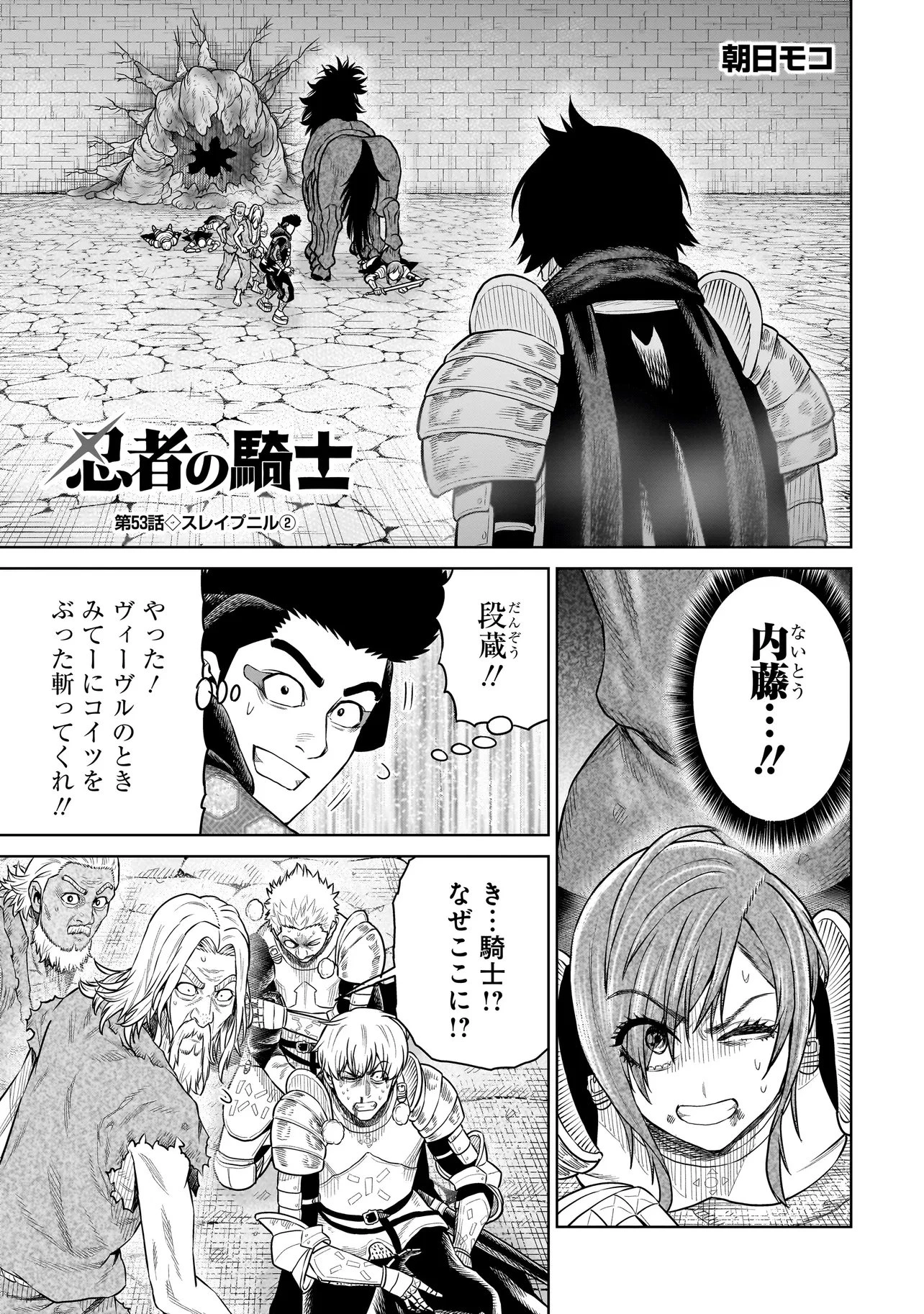 忍者の騎士 第53話 - 1