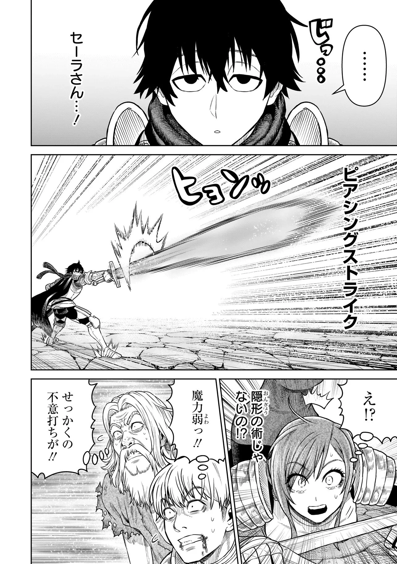 忍者の騎士 第53話 - 2