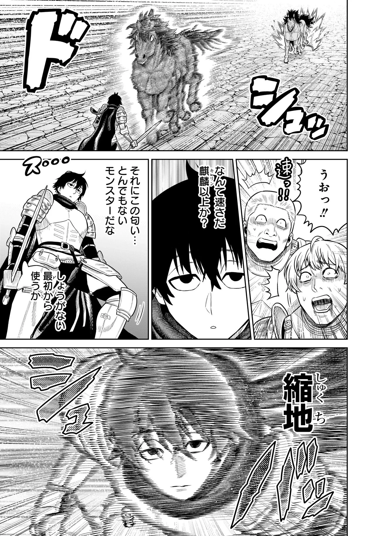 忍者の騎士 第53話 - 7