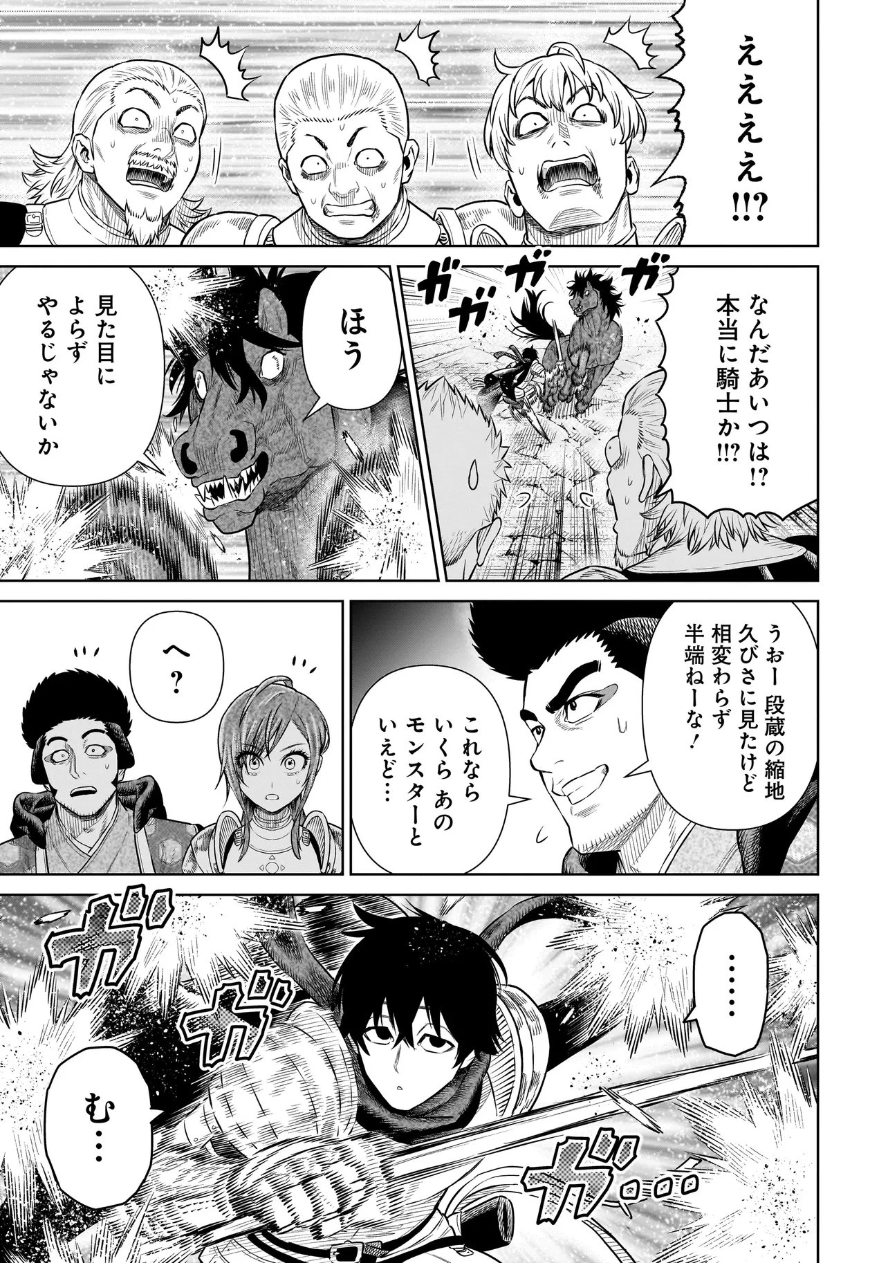 忍者の騎士 第53話 - 9