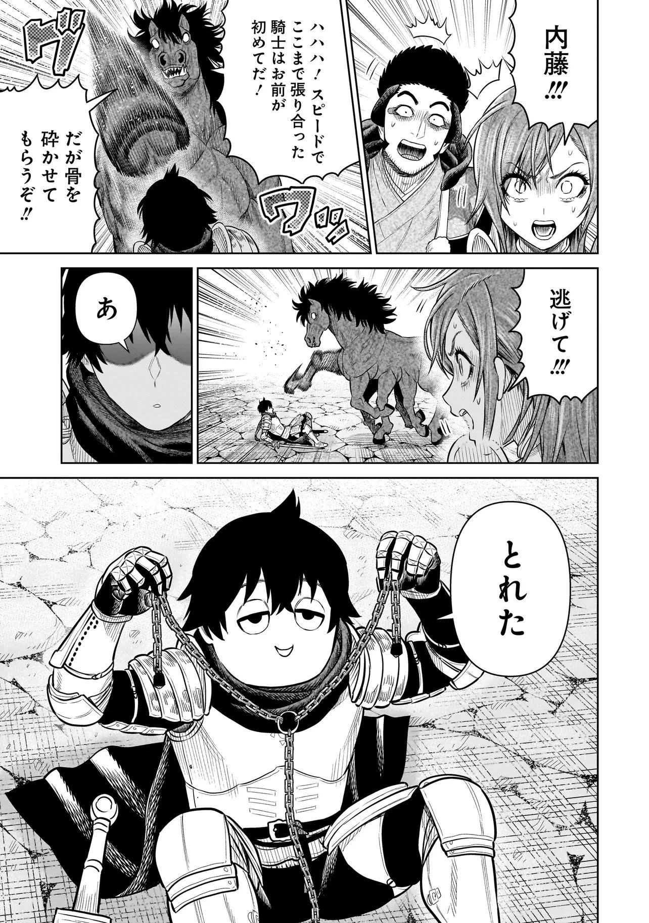 忍者の騎士 第53話 - 11