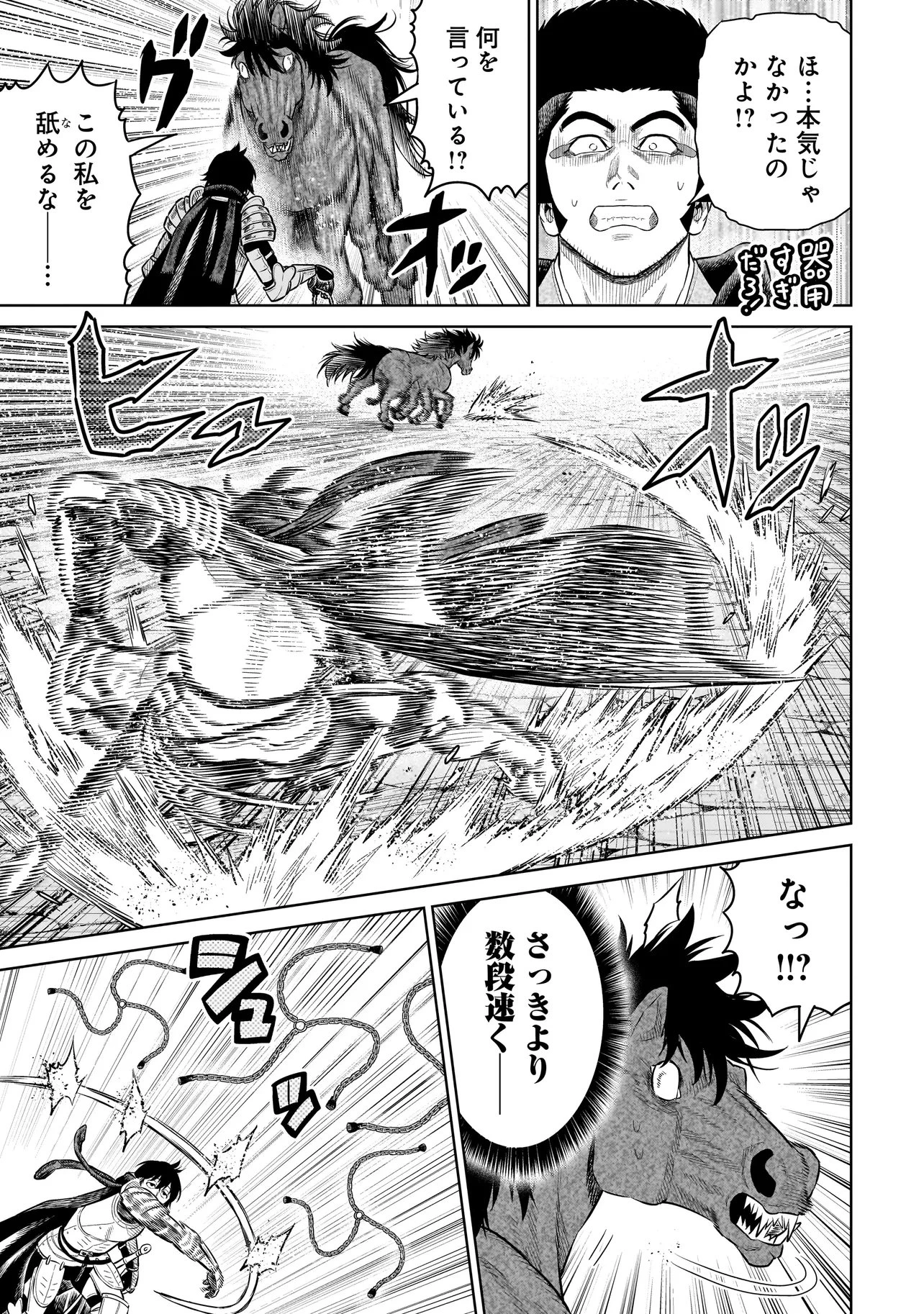 忍者の騎士 第53話 - 13
