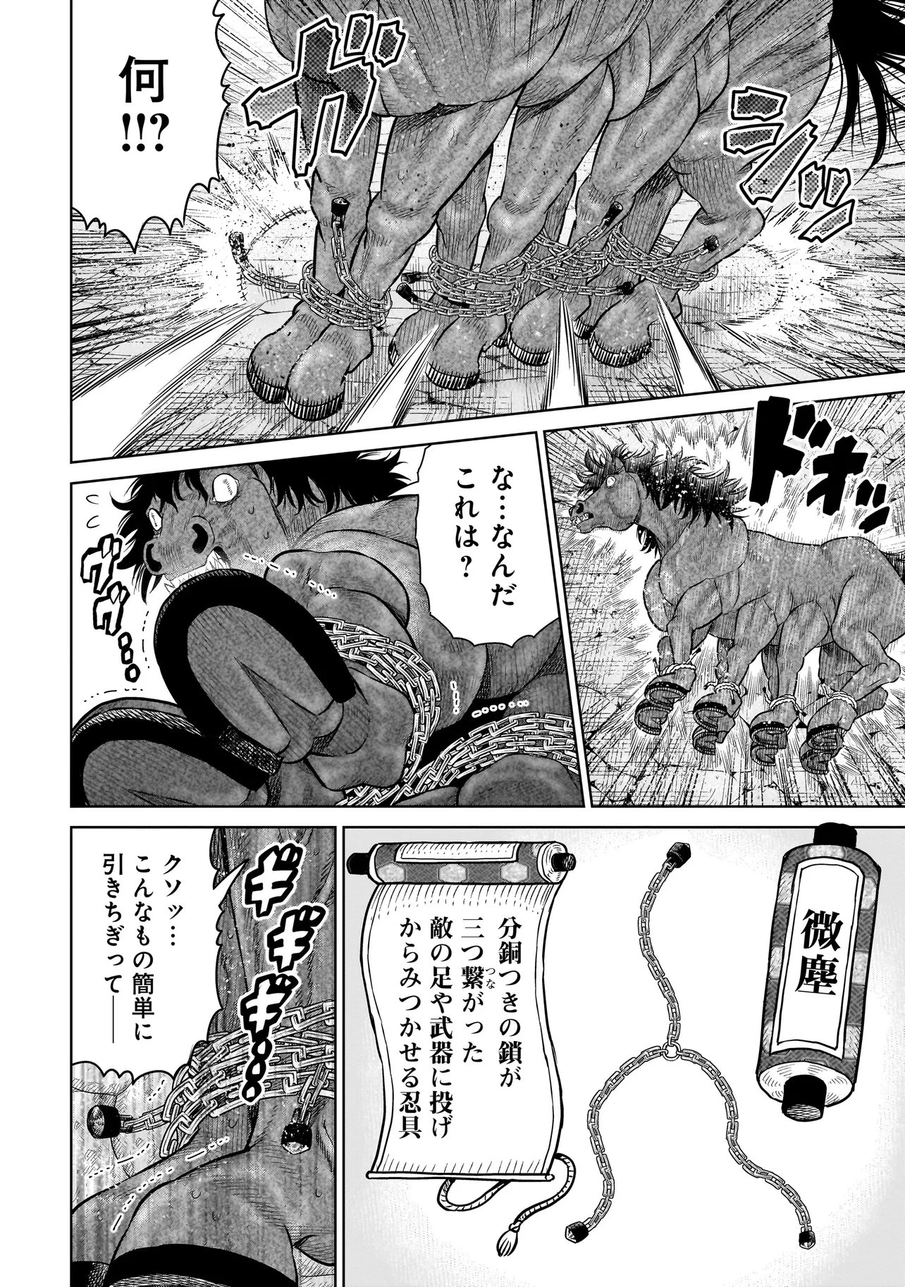 忍者の騎士 第53話 - 14
