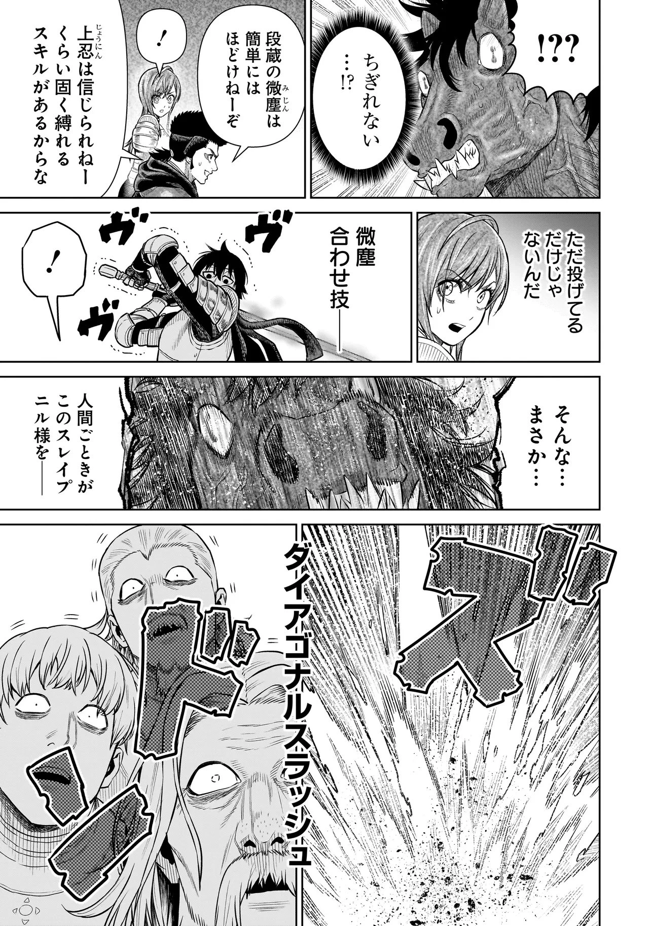 忍者の騎士 第53話 - 15