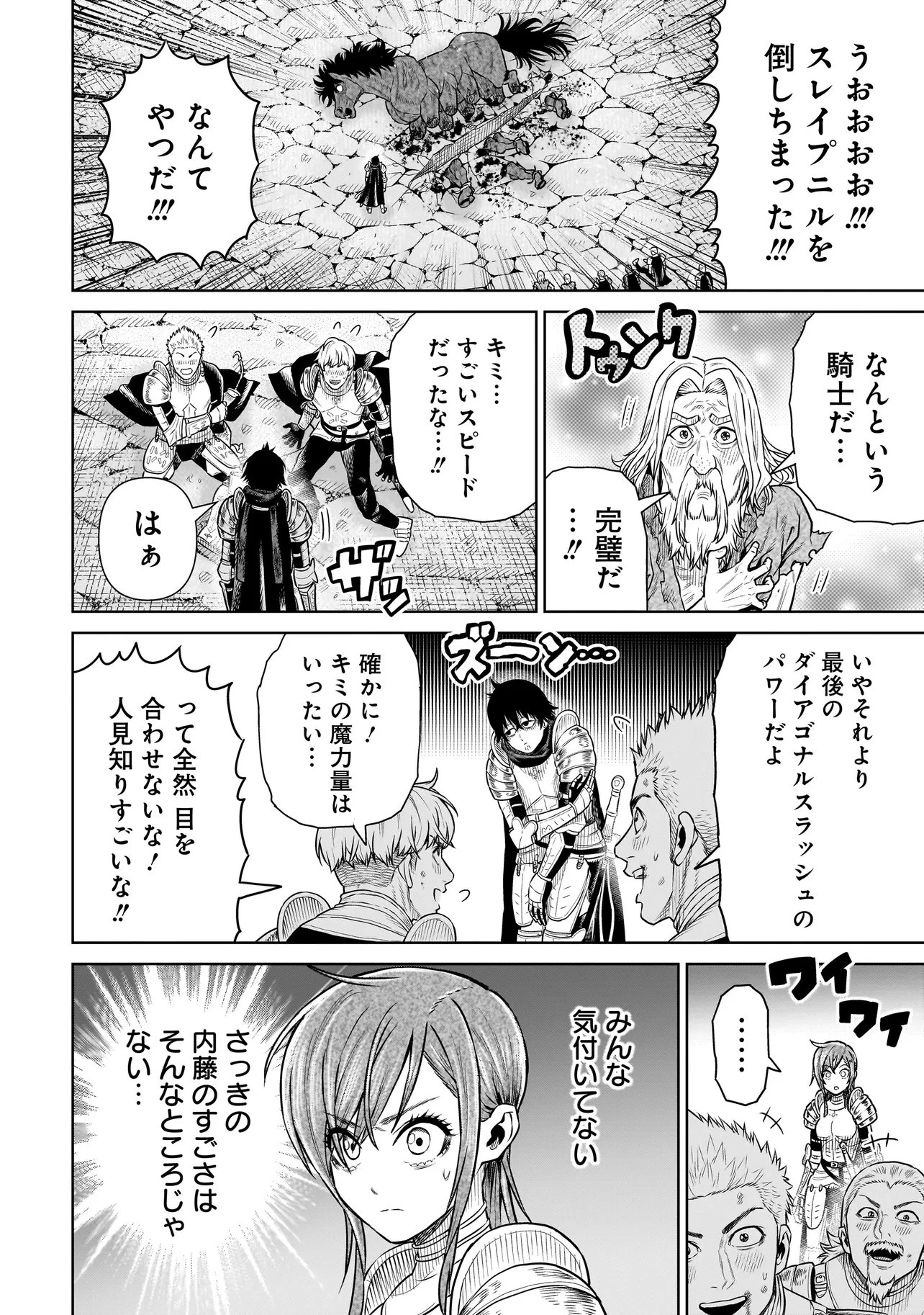 忍者の騎士 第53話 - 18