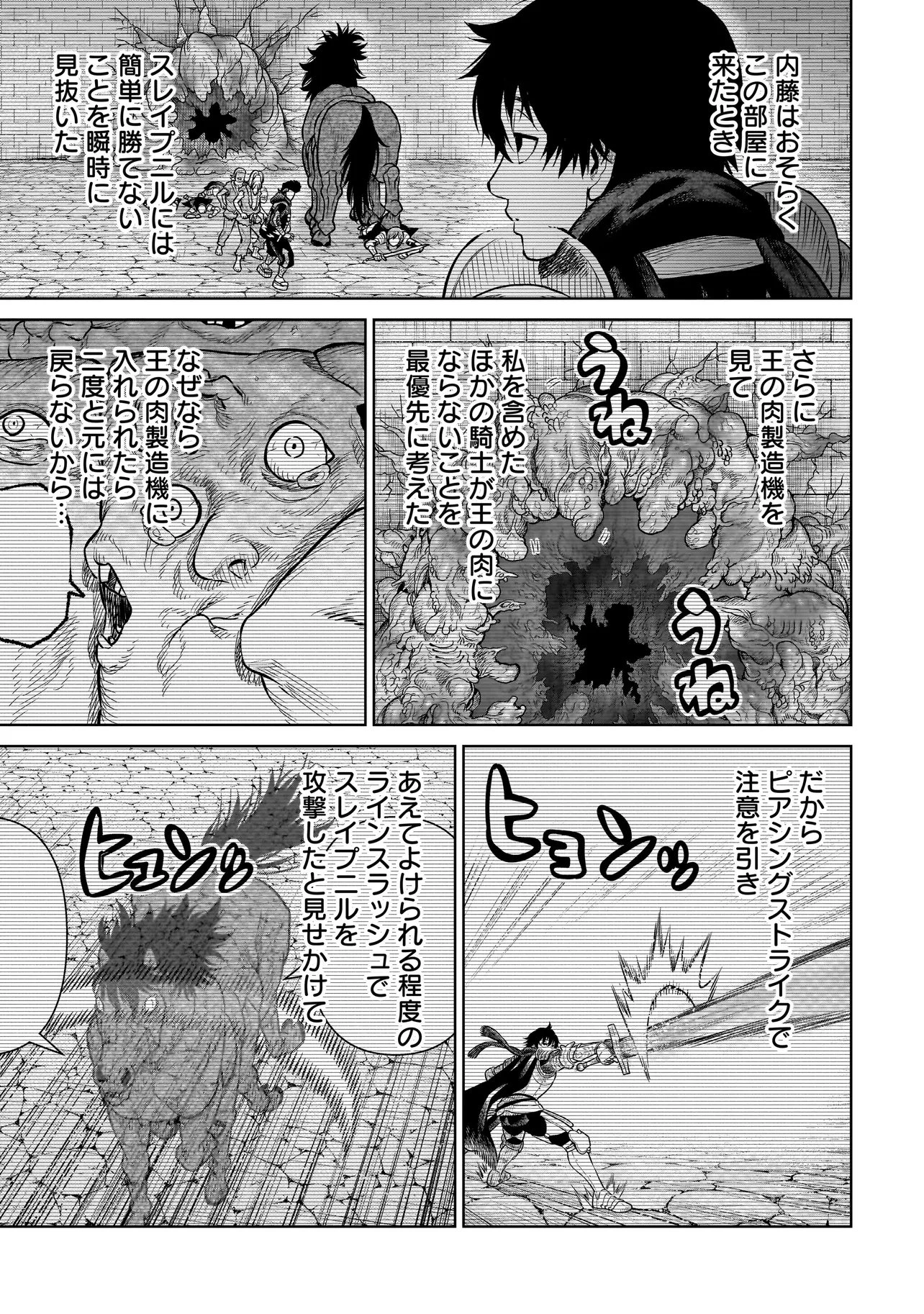 忍者の騎士 第53話 - 19