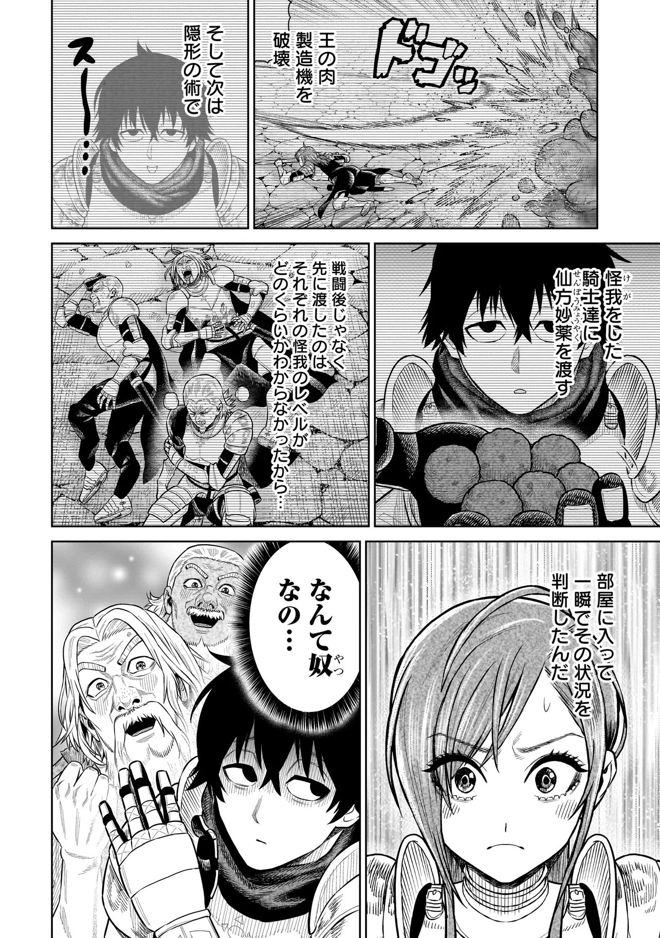 忍者の騎士 第53話 - 20