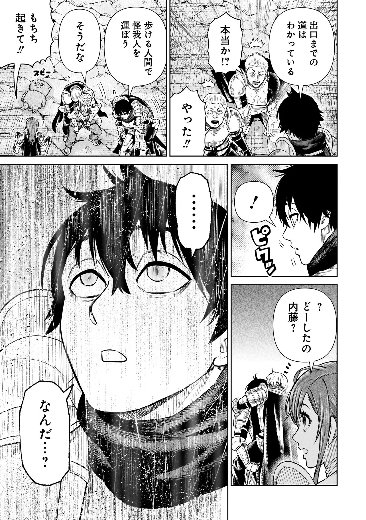 忍者の騎士 第53話 - 21