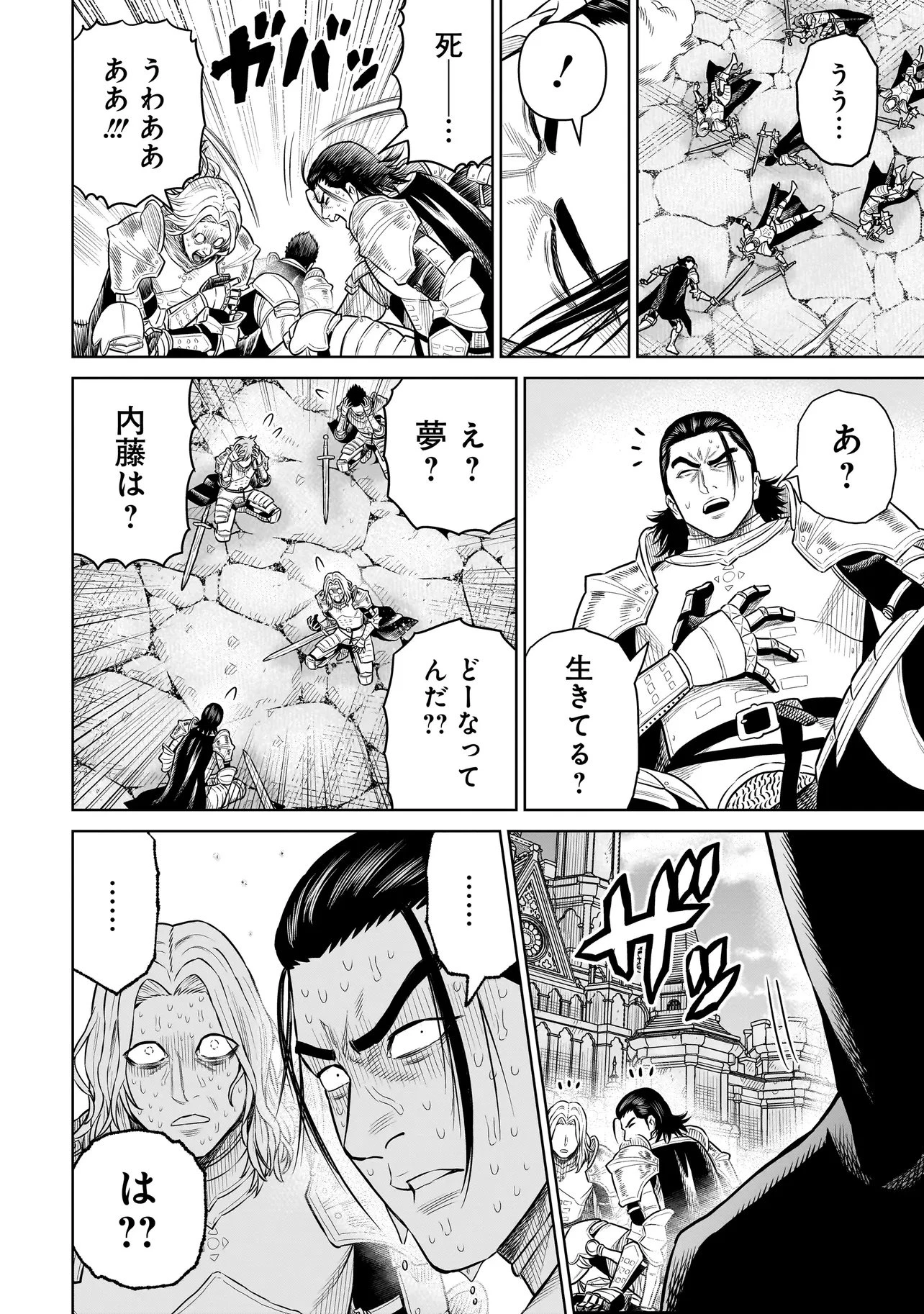 忍者の騎士 第53話 - 22