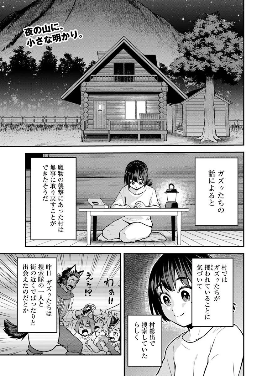 山、買いました 〜異世界暮らしも悪くない〜 第24話 - 1