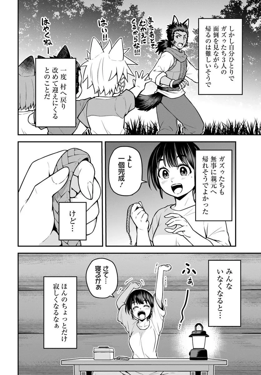 山、買いました 〜異世界暮らしも悪くない〜 第24話 - 2