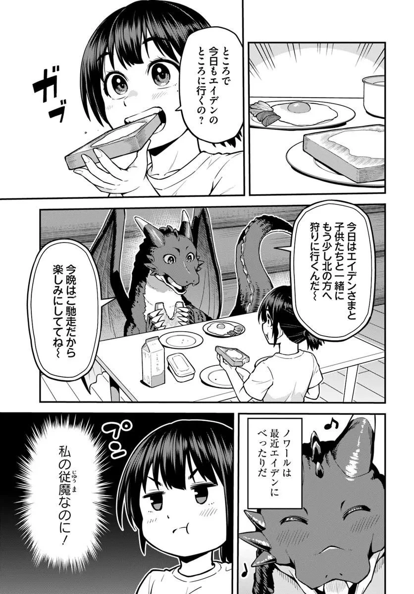 山、買いました 〜異世界暮らしも悪くない〜 第24話 - 5