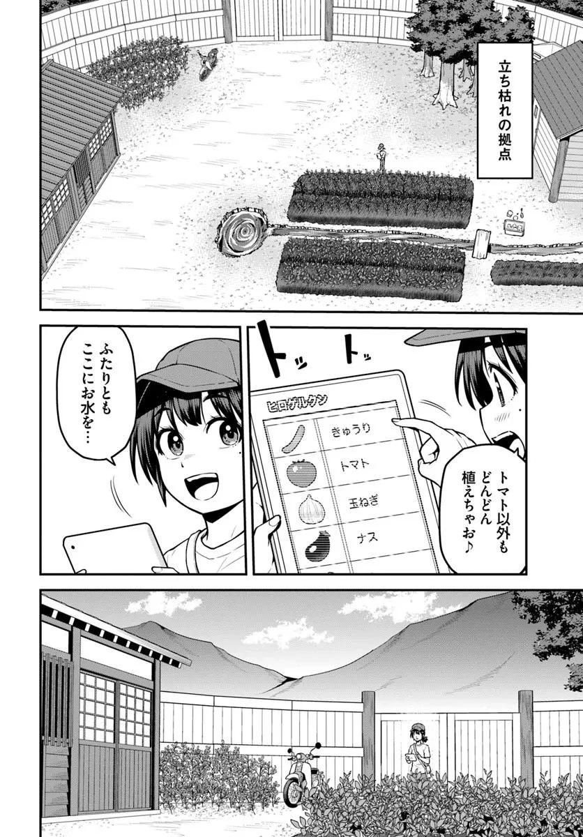 山、買いました 〜異世界暮らしも悪くない〜 第24話 - 6