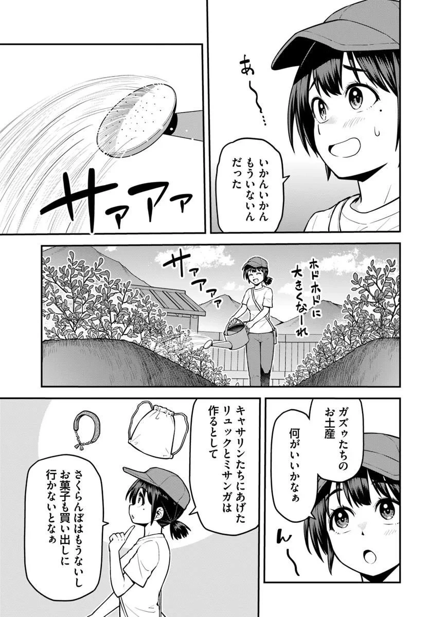 山、買いました 〜異世界暮らしも悪くない〜 第24話 - 7