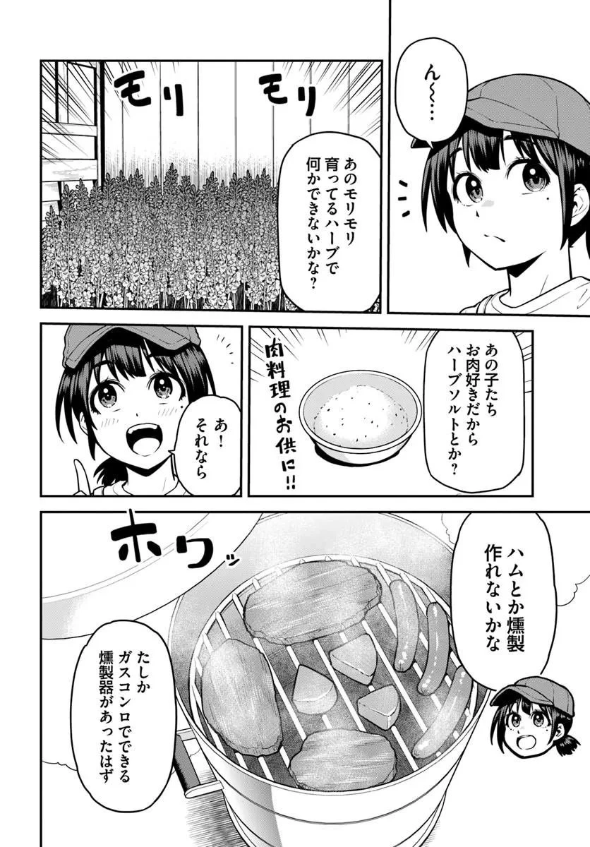 山、買いました 〜異世界暮らしも悪くない〜 第24話 - 8
