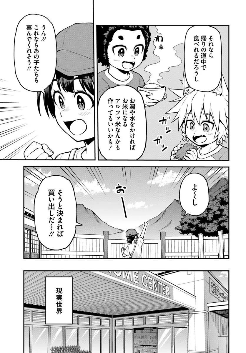 山、買いました 〜異世界暮らしも悪くない〜 第24話 - 9