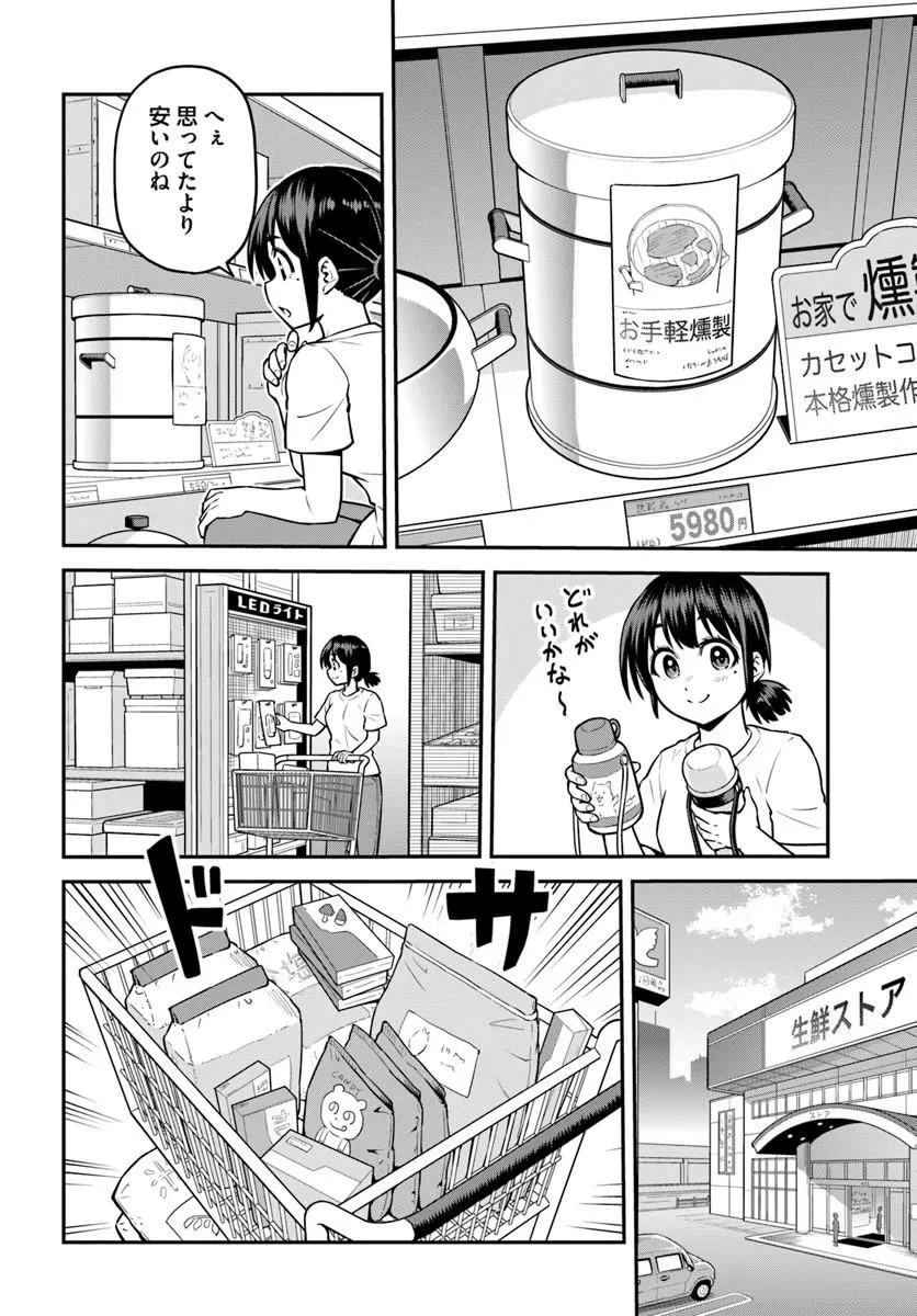 山、買いました 〜異世界暮らしも悪くない〜 第24話 - 10