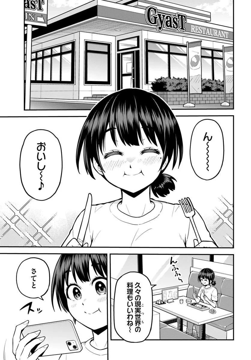 山、買いました 〜異世界暮らしも悪くない〜 第24話 - 11