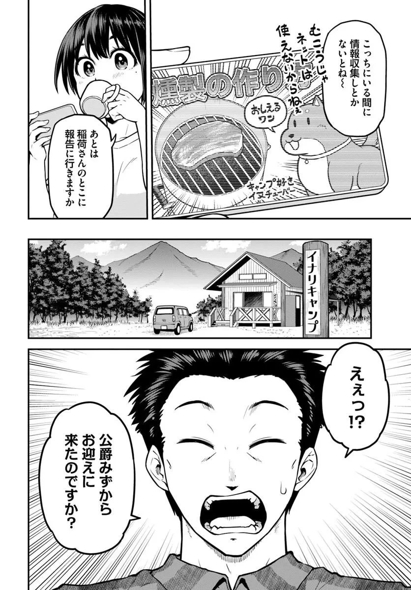 山、買いました 〜異世界暮らしも悪くない〜 第24話 - 12