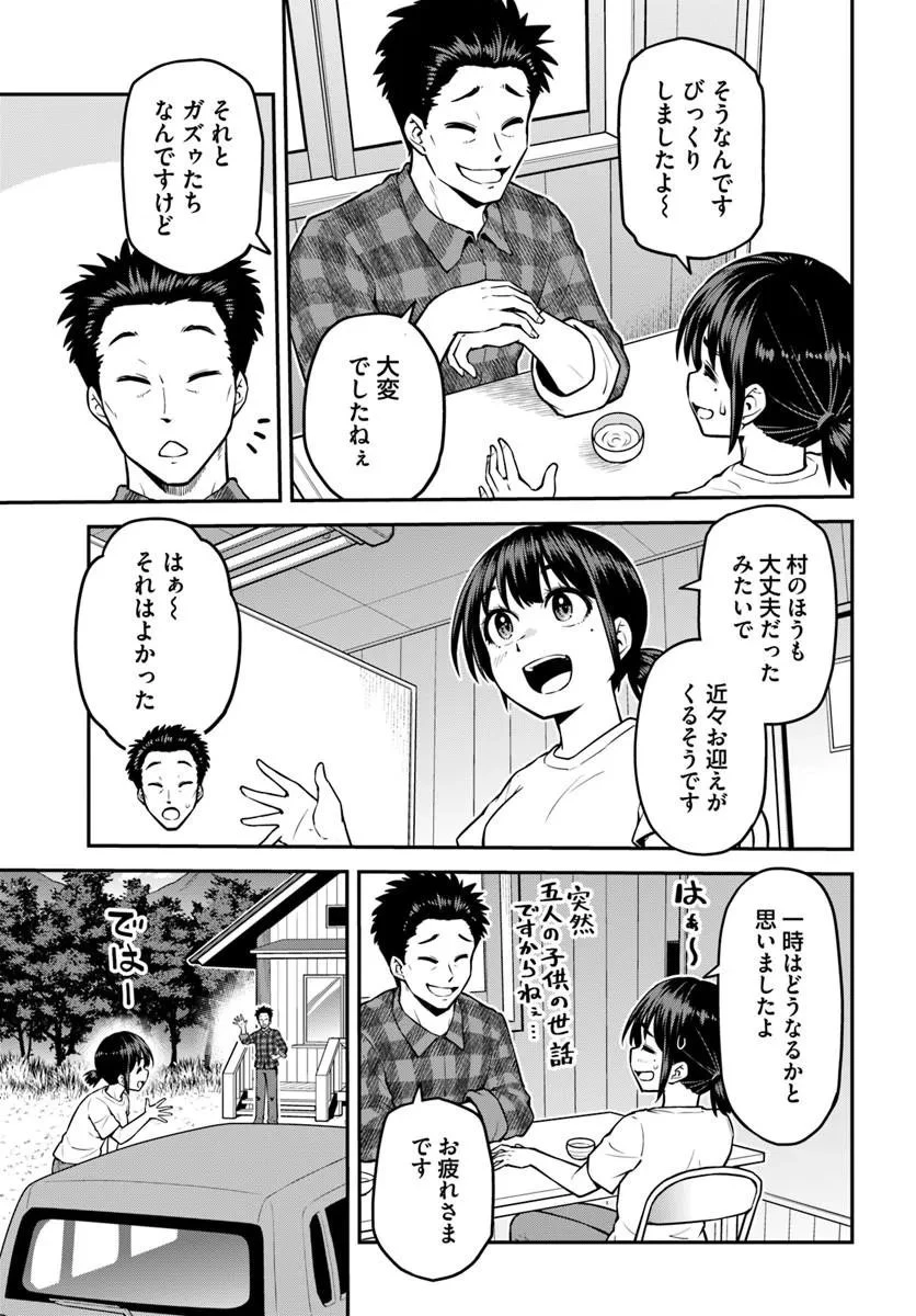 山、買いました 〜異世界暮らしも悪くない〜 第24話 - 13