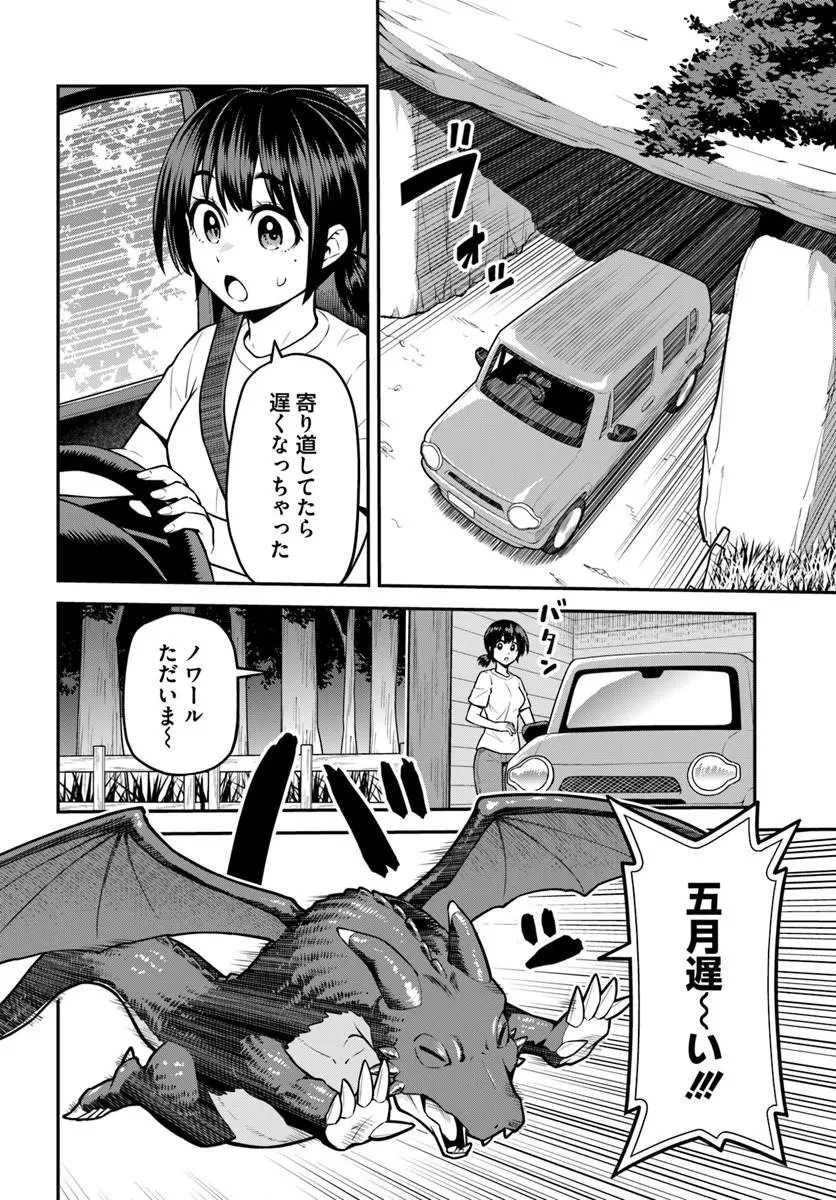 山、買いました 〜異世界暮らしも悪くない〜 第24話 - 14
