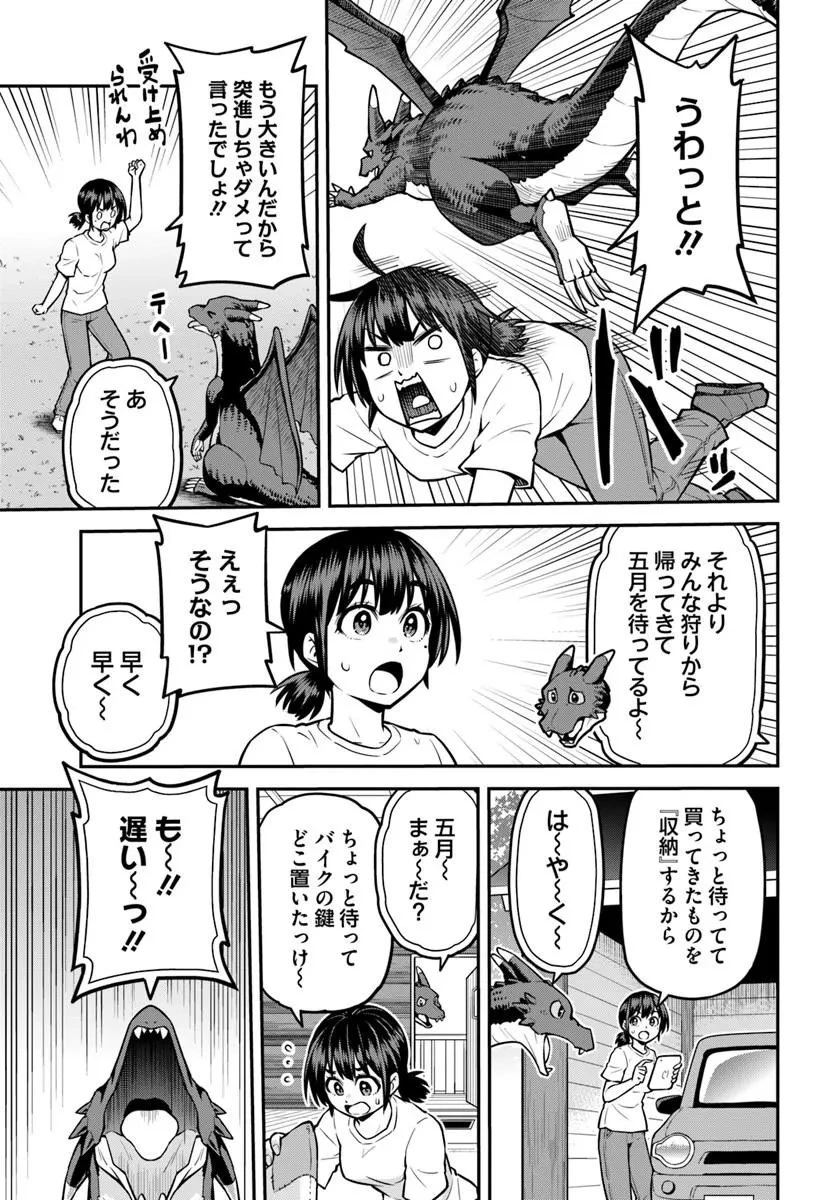 山、買いました 〜異世界暮らしも悪くない〜 第24話 - 15