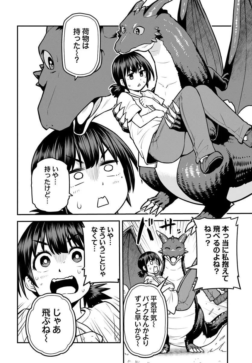 山、買いました 〜異世界暮らしも悪くない〜 第24話 - 16