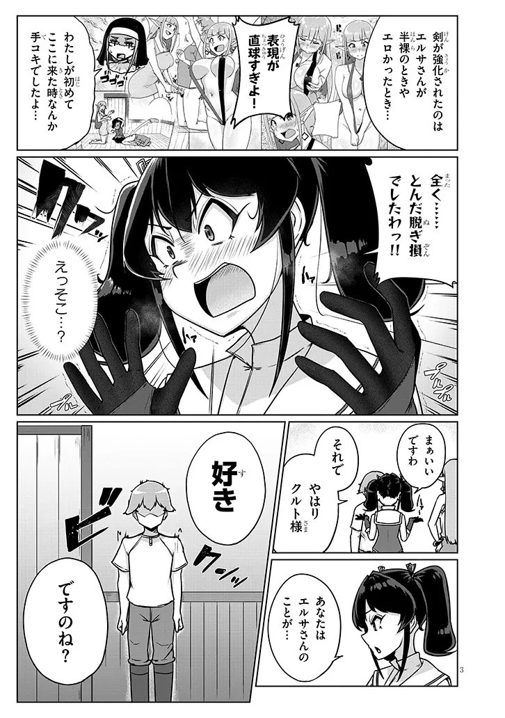 聖液鍛冶屋のエロランタ 第14話 - 3