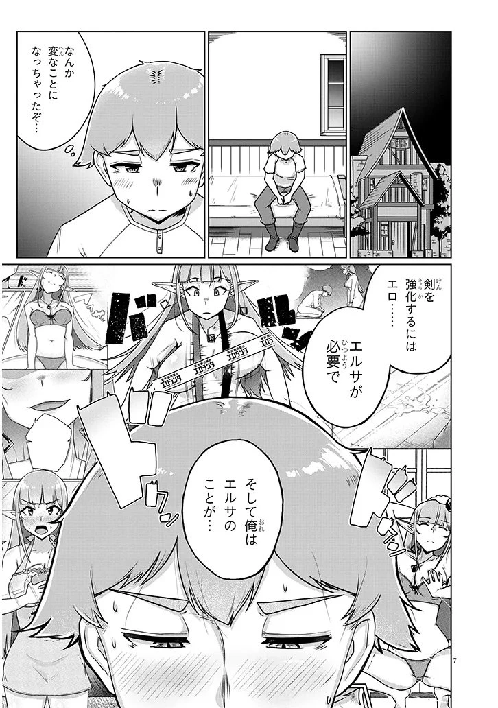 聖液鍛冶屋のエロランタ 第14話 - 7