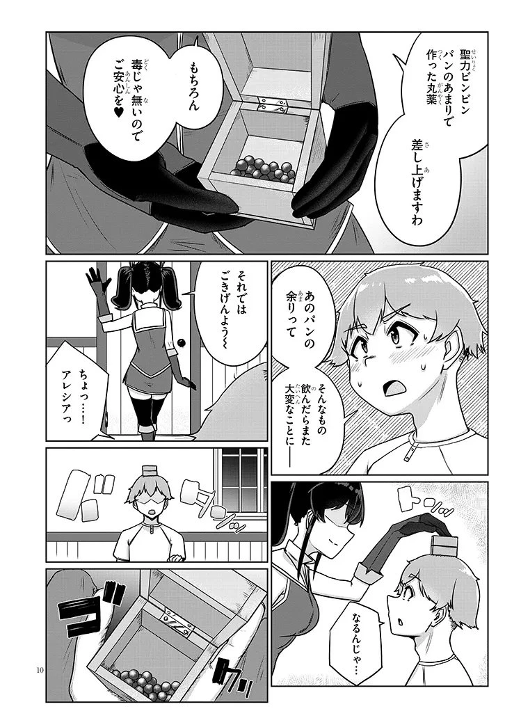 聖液鍛冶屋のエロランタ 第14話 - 10
