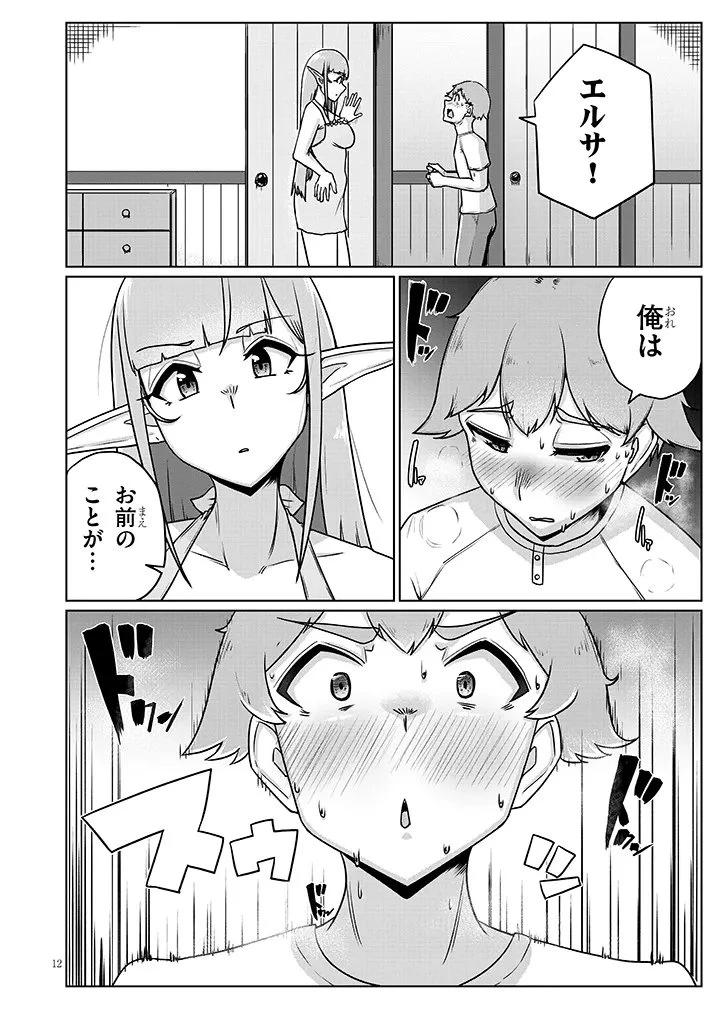 聖液鍛冶屋のエロランタ 第14話 - 12