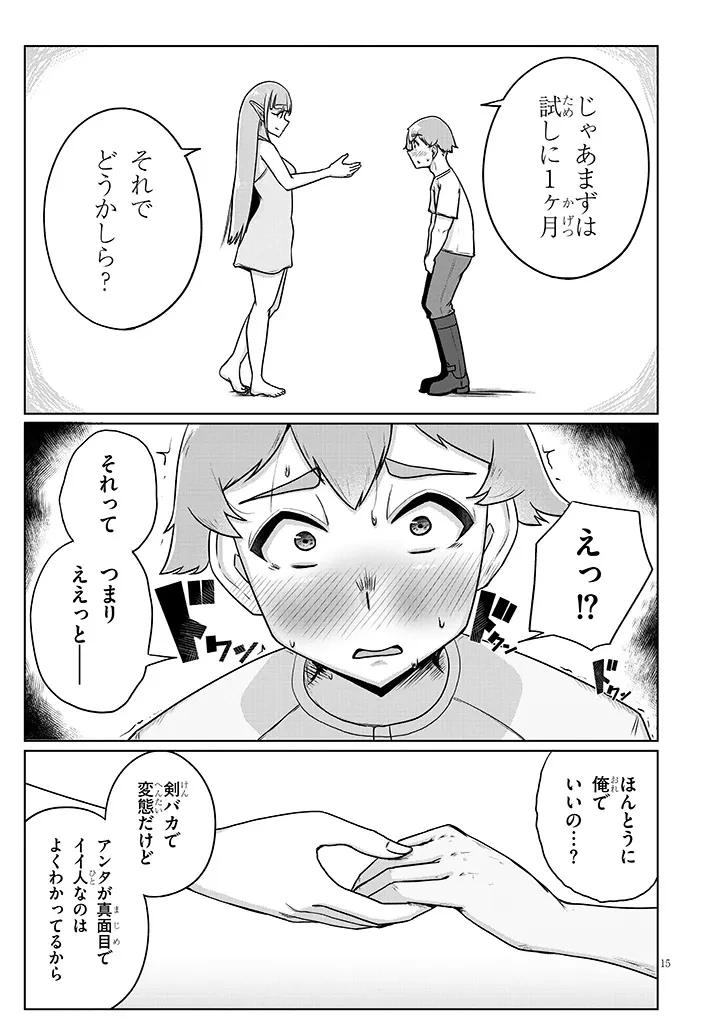 聖液鍛冶屋のエロランタ 第14話 - 15
