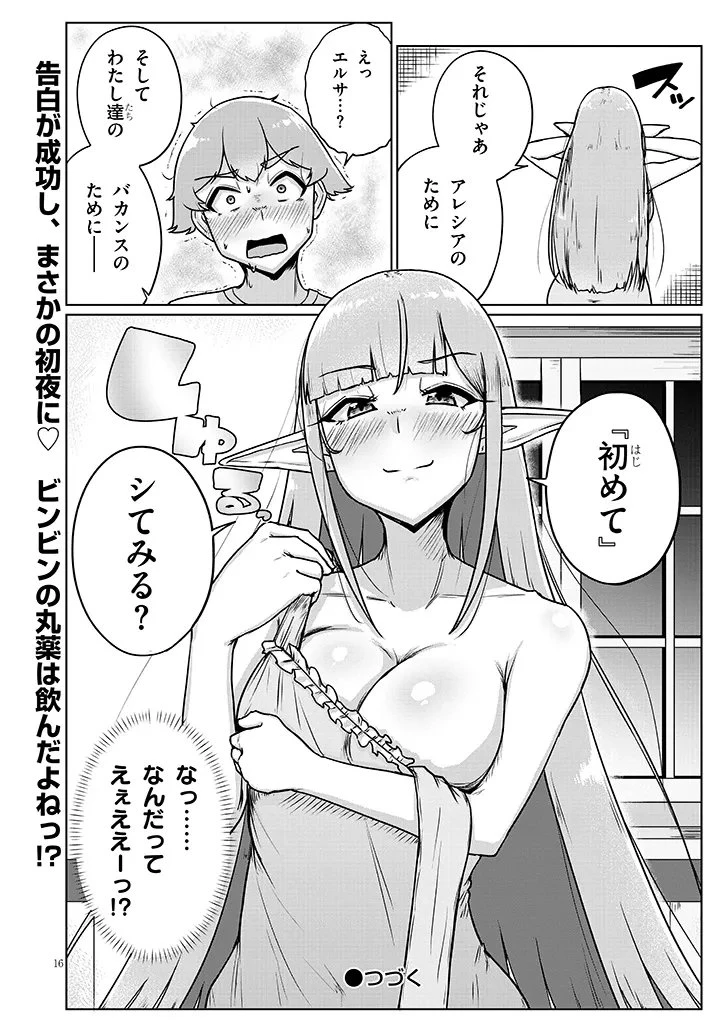 聖液鍛冶屋のエロランタ 第14話 - 16